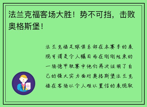法兰克福客场大胜！势不可挡，击败奥格斯堡！